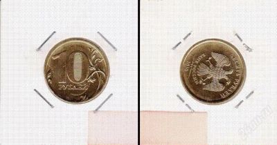 Лот: 2611647. Фото: 1. Монеты России 10 рублей. Россия после 1991 года