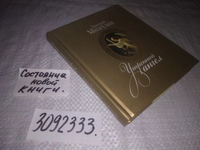 Лот: 24887871. Фото: 1. oz(3092333)Мизгулин Д. Утренний... Художественная