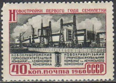 Лот: 25128578. Фото: 1. 1960, июль. Новостройки первого... Марки