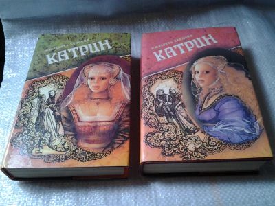 Лот: 5868935. Фото: 1. Жюльетта Бенцони, Катрин. В семи... Художественная