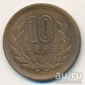 Лот: 8872821. Фото: 1. 10 иен Япония. На выбор. Разные... Азия