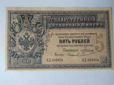 Лот: 11791928. Фото: 1. 5 рублей 1887 копия. Россия, СССР, страны СНГ