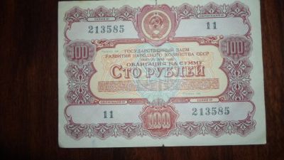 Лот: 7845421. Фото: 1. Облигация 100 руб 1956 год. Документы, ценные бумаги, письма