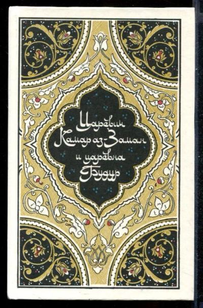 Лот: 23431324. Фото: 1. Избранные сказки, рассказы и повести... Художественная для детей