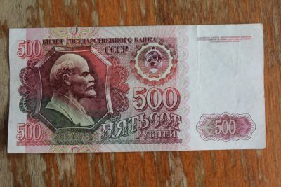 Лот: 23282413. Фото: 1. 500 рублей 1992 года. Серия ВТ... Россия, СССР, страны СНГ
