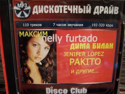 Лот: 9856198. Фото: 1. Сборник Дискотечный драйв, 50... Аудиозаписи
