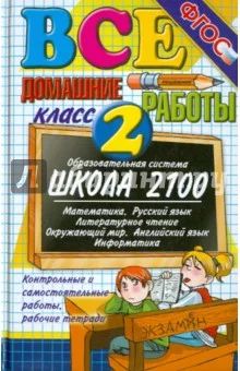 Лот: 6526311. Фото: 1. Домашние работы Школа -2100 2... Для школы