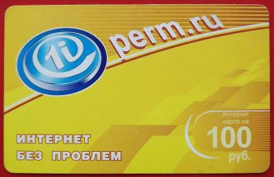 Лот: 21089793. Фото: 1. (№4554) интернет-карта "ППИЦ... Телефонные, пластиковые карты