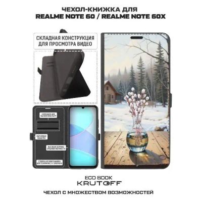 Лот: 25383035. Фото: 1. Чехол Krutoff Eco Book "Верба... Чехлы, бамперы