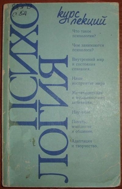 Лот: 17104546. Фото: 1. Сабуров А.С. Психология. Курс... Психология