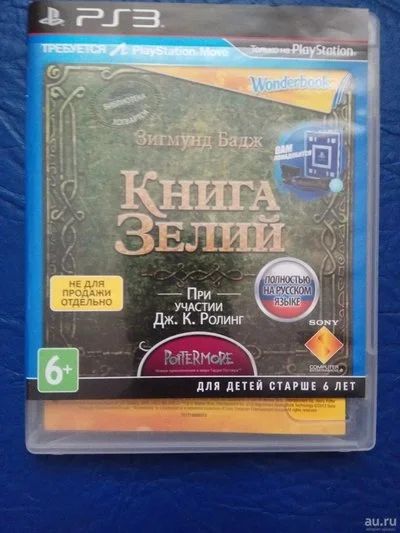 Лот: 13148122. Фото: 1. Игра книга зелий для ps3. Игры для консолей