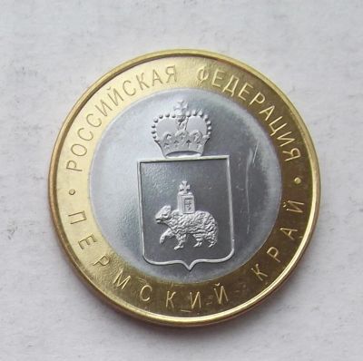 Лот: 3910507. Фото: 1. пермский край (сувенир). Россия после 1991 года