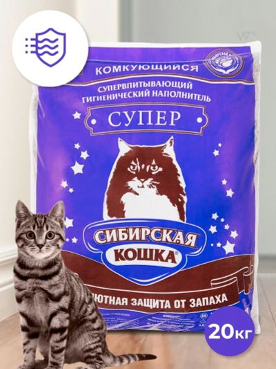 Лот: 18862786. Фото: 1. Наполнитель Сибирская кошка СУПЕР... Миски, лотки, наполнители