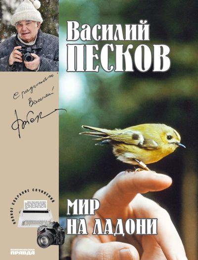 Лот: 24901375. Фото: 1. Песков Василий - Полное собрание... Мемуары, биографии