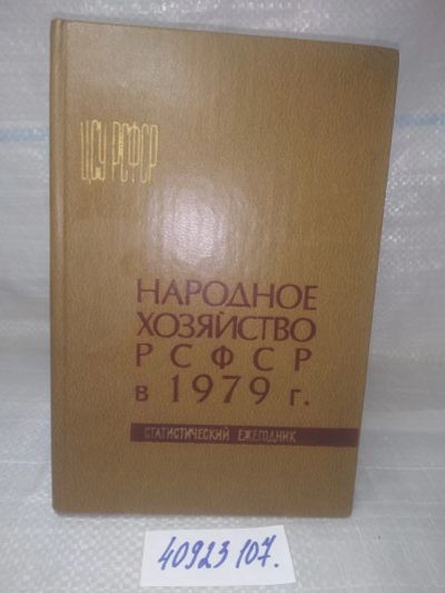 Лот: 25804972. Фото: 1. ozЮ/вбЮ(40923107)Народное хозяйство... Экономика