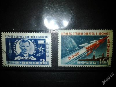 Лот: 2553482. Фото: 1. 1961 первый в мире полет ю а гагарина... Марки