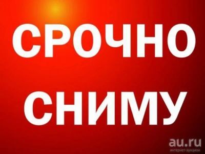 Лот: 12339067. Фото: 1. Сниму гостинку. Квартиры, студии