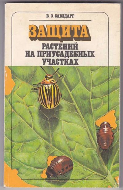Лот: 23440072. Фото: 1. Защита растений на приусадебном... Сад, огород, цветы