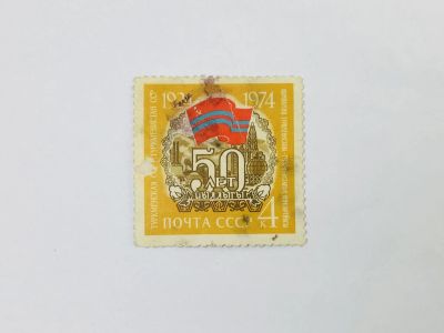 Лот: 23315228. Фото: 1. 50 лет союзным советским социалистическим... Марки