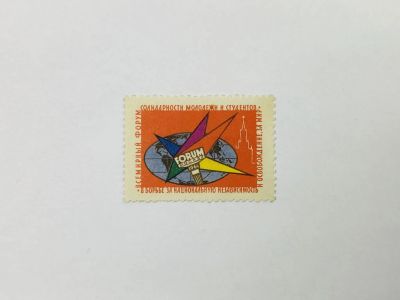 Лот: 23314272. Фото: 1. Непочтовая марка. Всемирный форум... Марки