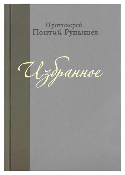 Лот: 13988864. Фото: 1. Доброцветова Александра (составление... Религия, оккультизм, эзотерика