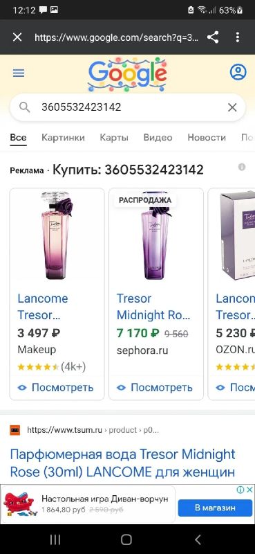 Лот: 18405798. Фото: 1. Lancome tresor midnight rose. Женская парфюмерия