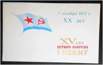 Лот: 7759097. Фото: 1. Открытка Приглашение на юбилей... Открытки, конверты