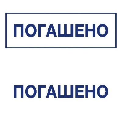 Лот: 8953409. Фото: 1. Готовая печать/штамп клише без... Почтовые и канцелярские конверты, пакеты