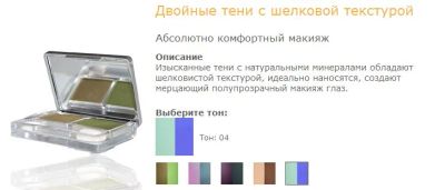 Лот: 3485693. Фото: 1. Двойные тени с шелковой текстурой... Макияж