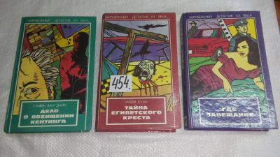 Лот: 9975261. Фото: 1. 3 детектива одним лотом!!! Дело... Художественная