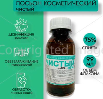 Лот: 25527708. Фото: 1. лосьон чистый. Масла, кремы, лосьоны