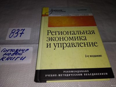 Лот: 13376114. Фото: 1. Коваленко Е.Г.; Зинчук Г.М.; Кочеткова... Экономика
