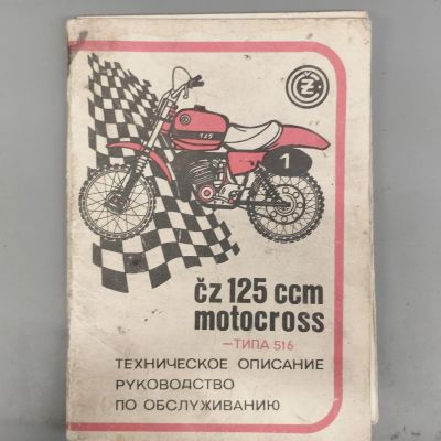 Лот: 19873504. Фото: 1. CZ 125 ccm motocross техническое... Другое (мототехника)