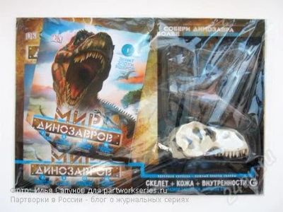 Лот: 2004204. Фото: 1. Журнал Мир динозавров (сборная... Другое (литература, книги)