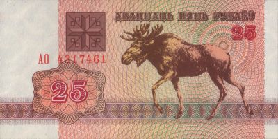 Лот: 9200773. Фото: 1. Белоруссия 25 рублей 1992 года... Россия, СССР, страны СНГ