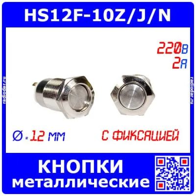 Лот: 25320988. Фото: 1. HS12F-10Z/J/N - малогабаритные... Реле, тумблеры, переключатели