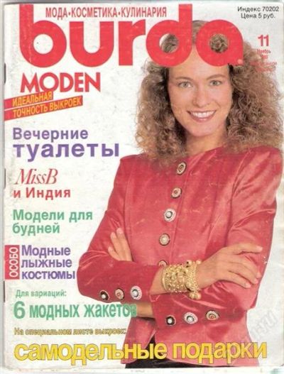 Лот: 2413492. Фото: 1. Burda 11/1989. Красота и мода