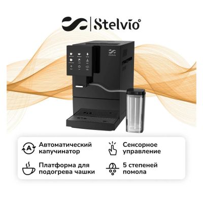 Лот: 24923403. Фото: 1. Кофемашина Stelvio AX200 Black. Чайники, кофемашины, кулеры