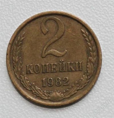 Лот: 2850968. Фото: 1. 2 копейки СССР 1982 года 100 монет... Россия и СССР 1917-1991 года