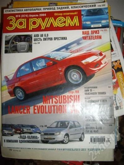 Лот: 277097. Фото: 1. за рулем 2004-04. Автомобили