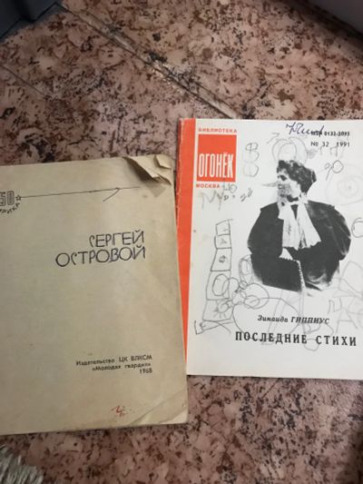 Лот: 18404692. Фото: 1. Две Книги Островский, Гипиус. Книги