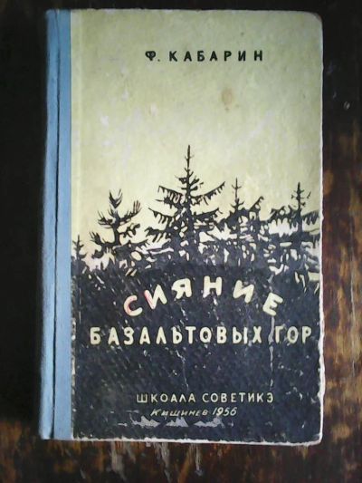 Лот: 7434696. Фото: 1. Ф. Кабарин. Сияние базальтовых... Художественная