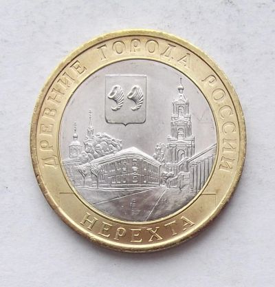 Лот: 4084264. Фото: 1. 10 рублей 2014 Нерехта. Россия после 1991 года
