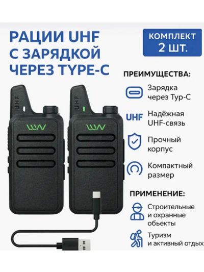 Лот: 25783273. Фото: 1. Комплект раций UHV-диапазона BaoFeng... Рации, радиостанции