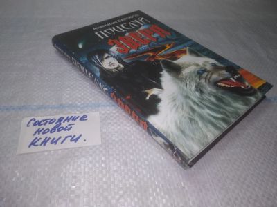 Лот: 25224255. Фото: 1. ок...(4092337) Поцелуй зверя... Художественная