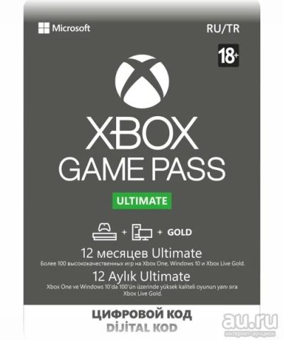Лот: 17378346. Фото: 1. Подписка Xbox Game Pass Ultimate... Игры для консолей