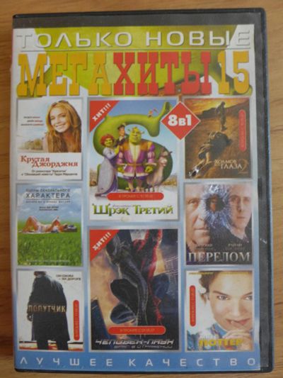 Лот: 7836879. Фото: 1. DVD диск Фильмы 8 в 1: Крутая... Видеозаписи, фильмы
