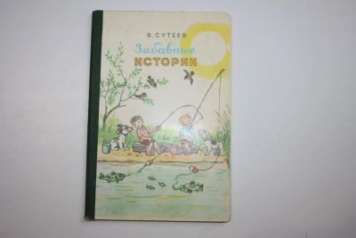 Лот: 23605956. Фото: 1. Забавные истории. Книжка со страницами... Художественная для детей