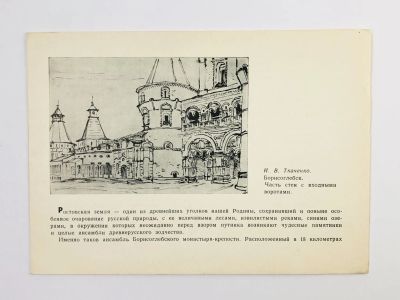Лот: 23296458. Фото: 1. Брошюра - Ансамбль Борисоглебского... Открытки, конверты