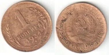 Лот: 4604374. Фото: 1. 1 копейка 1931 года СССР. Россия и СССР 1917-1991 года
